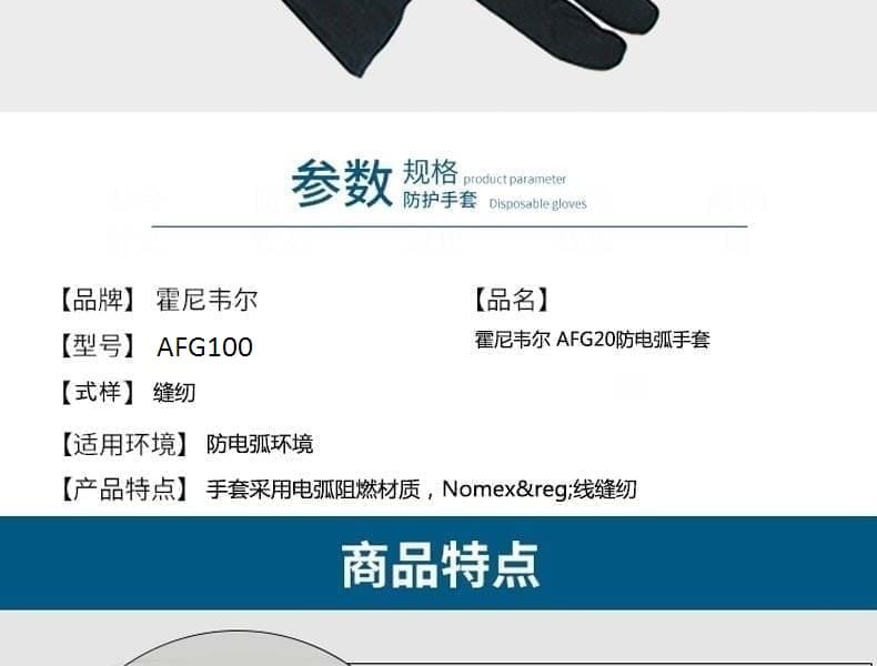 霍尼韦尔（Honeywell） AFG100 PRO-WEAR® 防电弧手套 (100cal/cm)